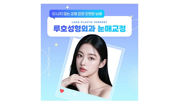 눈매교정 포인트는 \'균형\'입니다.