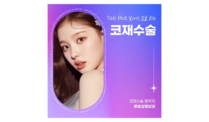 코재수술후기 : 다시 수술을 고민하는 당신에게