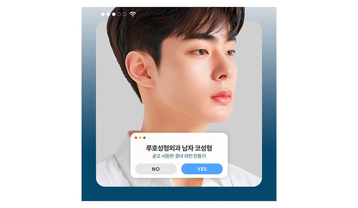 남자코성형 리얼 전후 후기