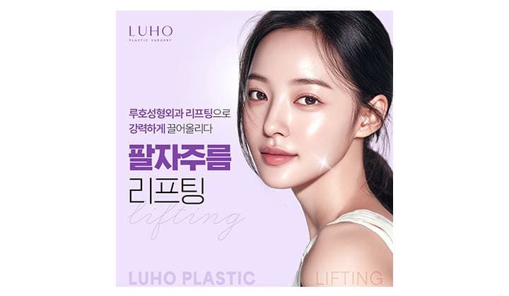 인상이 바뀌는 팔자주름리프팅