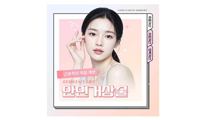 안면거상, 이런 얼굴을 가졌다면 변화가 뚜렷해요