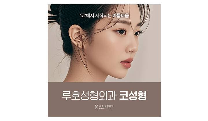 코끝성형비용보다 중요하게 봐야 할 부분